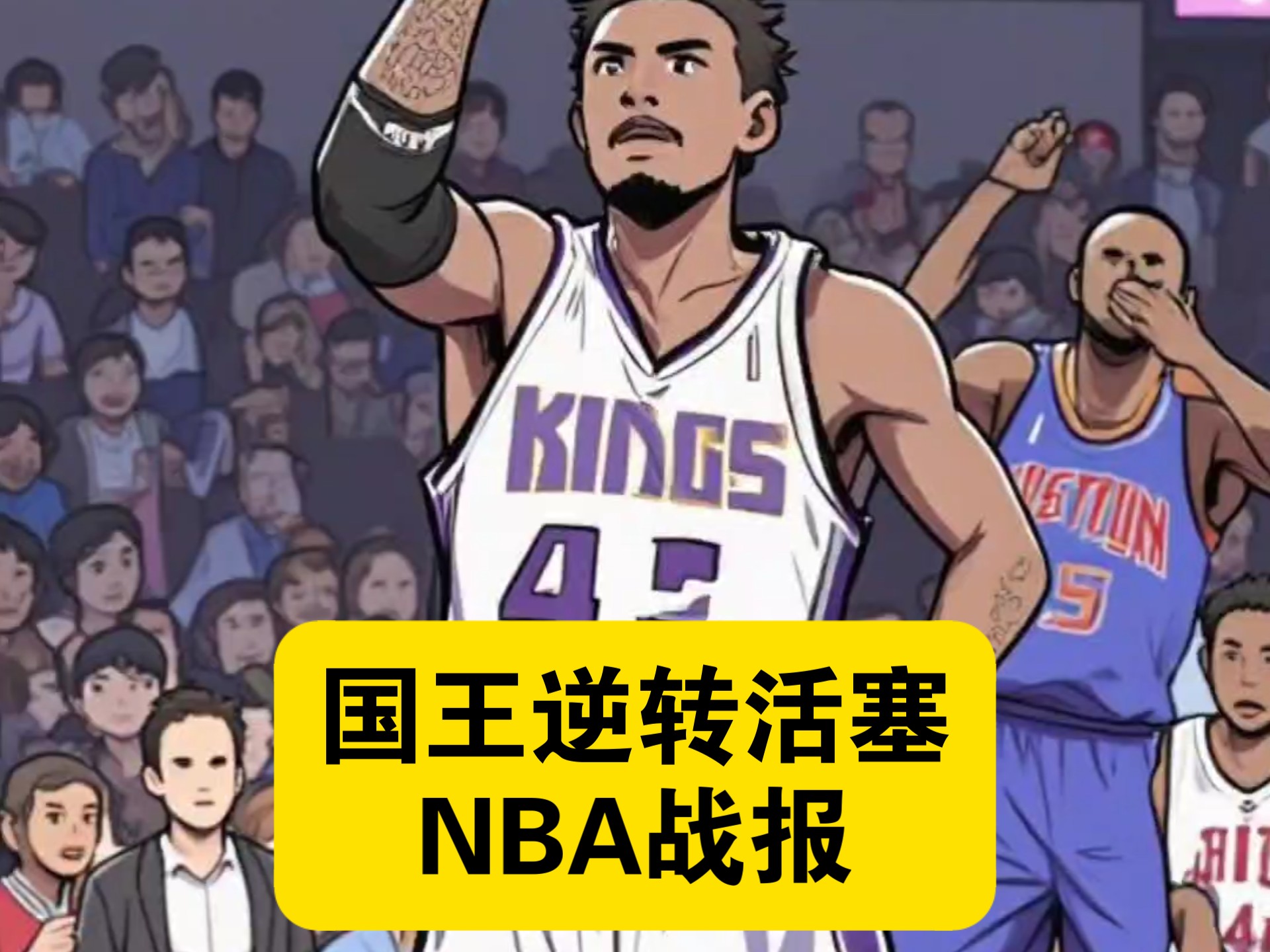 包含国王杯加时末段再迎强敌，密尔沃基雄鹿门线救险，主帅态度——震撼外界，控场能力受关注的词条